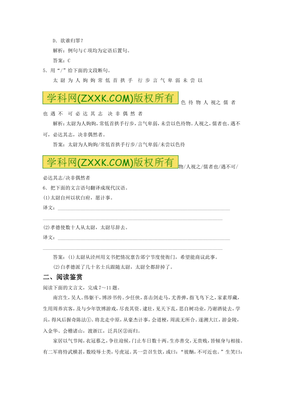 《段太尉逸事状》习题5_第2页