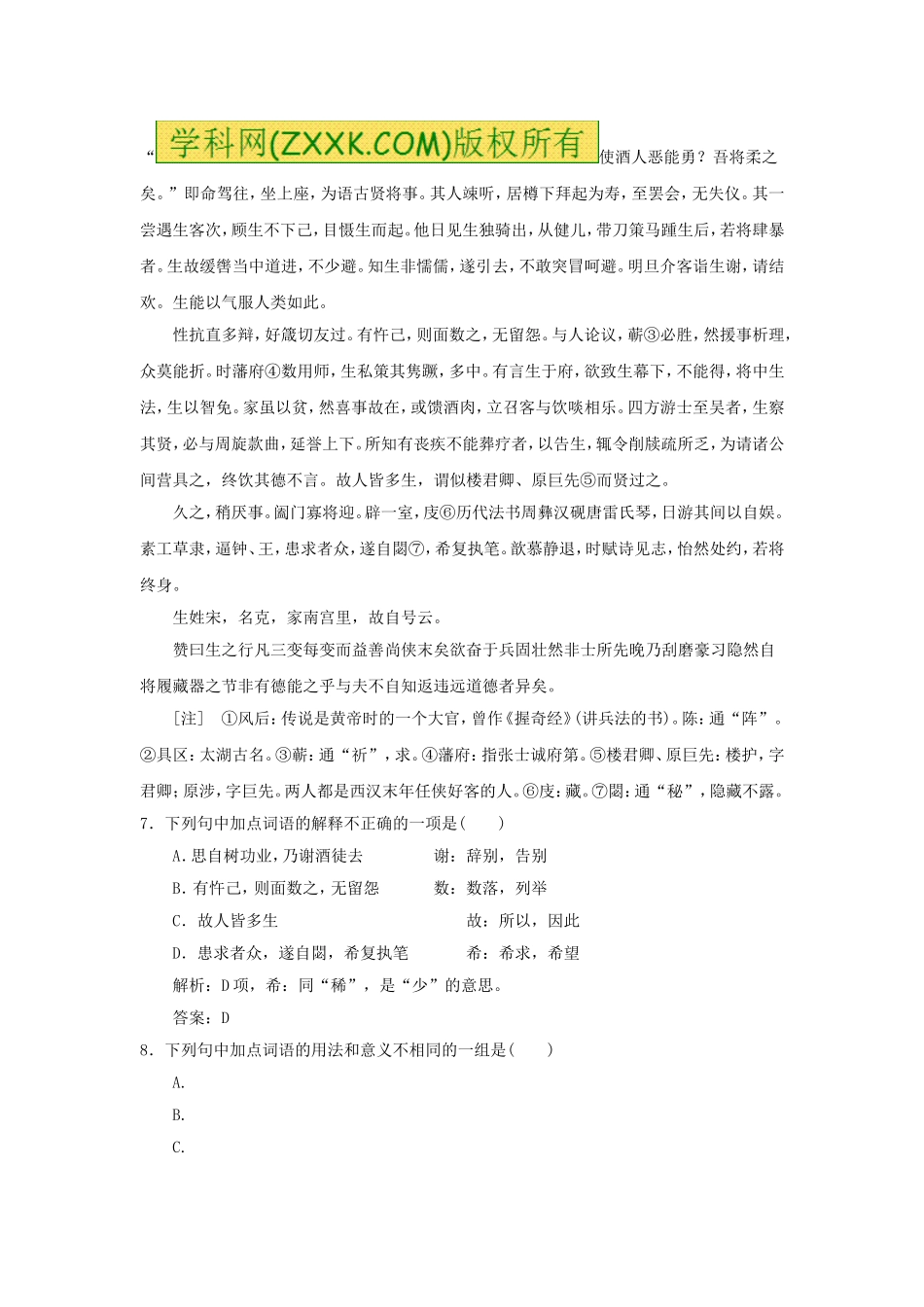 《段太尉逸事状》习题5_第3页