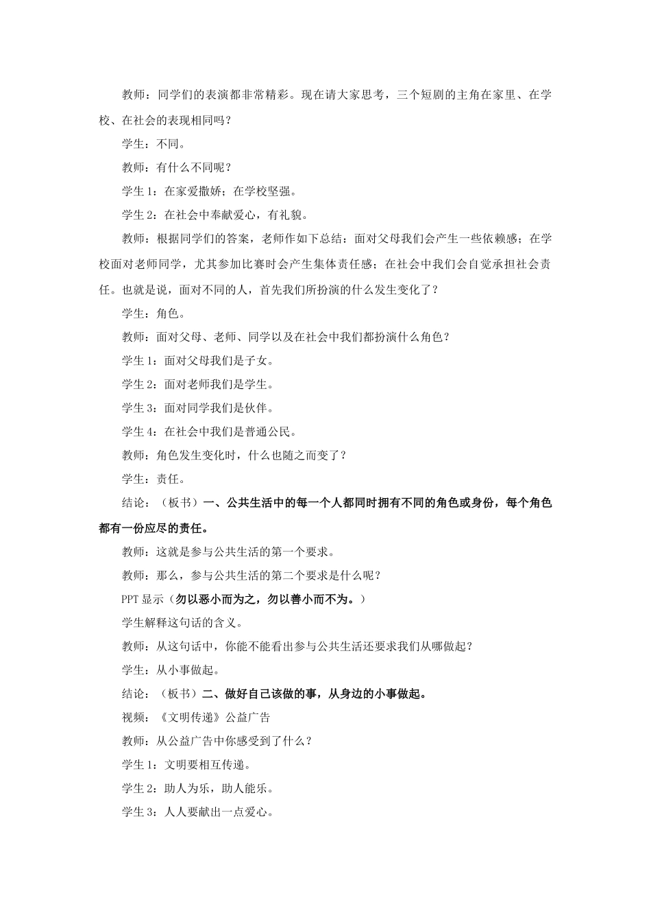 (2017春季版)《理解公共生活》教学设计_第2页