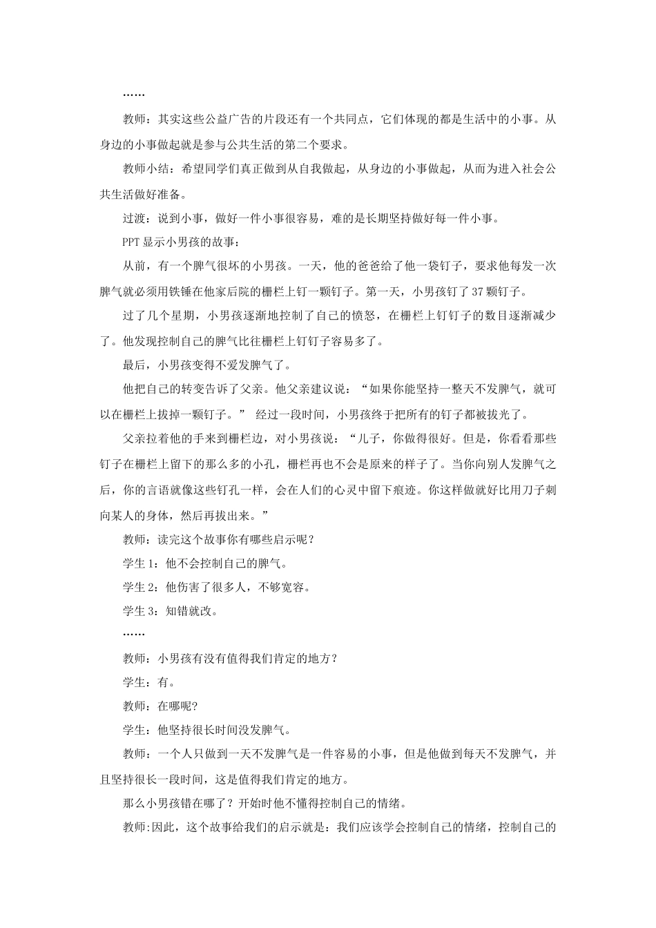 (2017春季版)《理解公共生活》教学设计_第3页