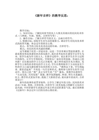 《新年吉祥》教学反思