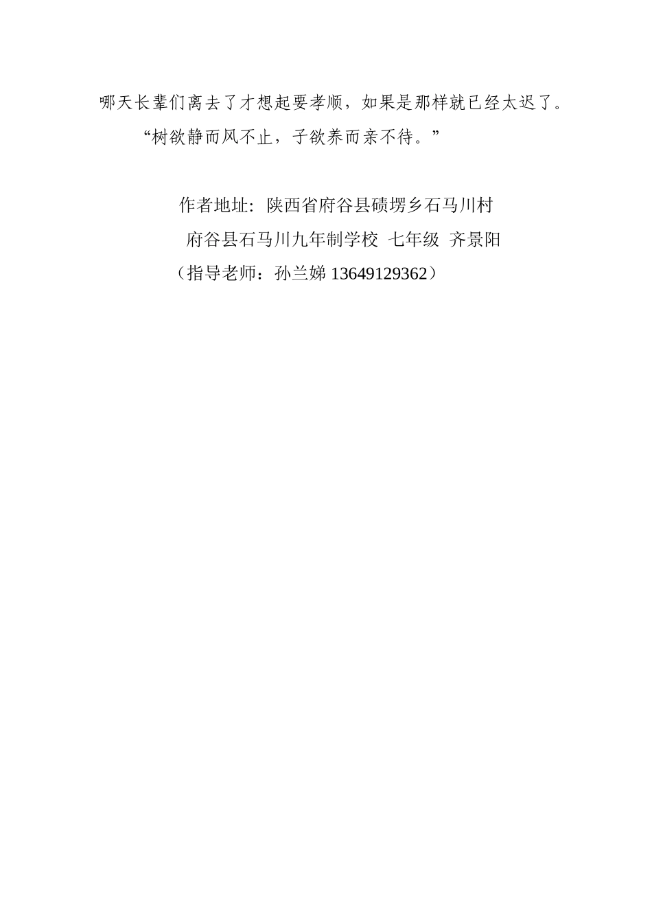 齐景阳(1)_第2页