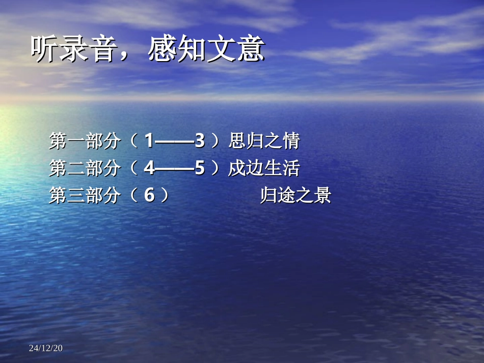 《采薇》ppt课件_第2页