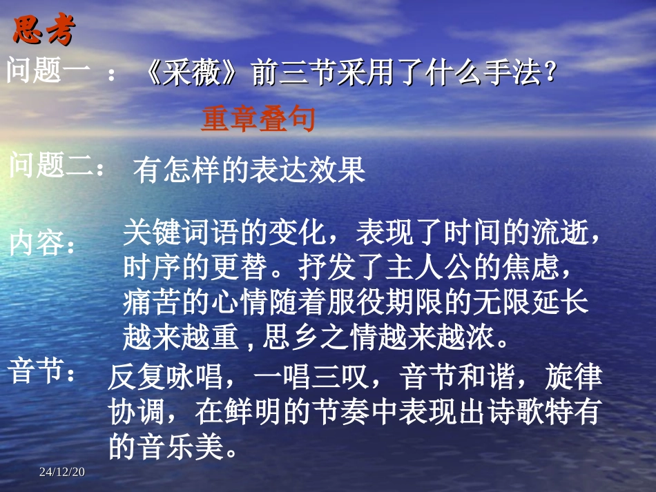 《采薇》ppt课件_第3页