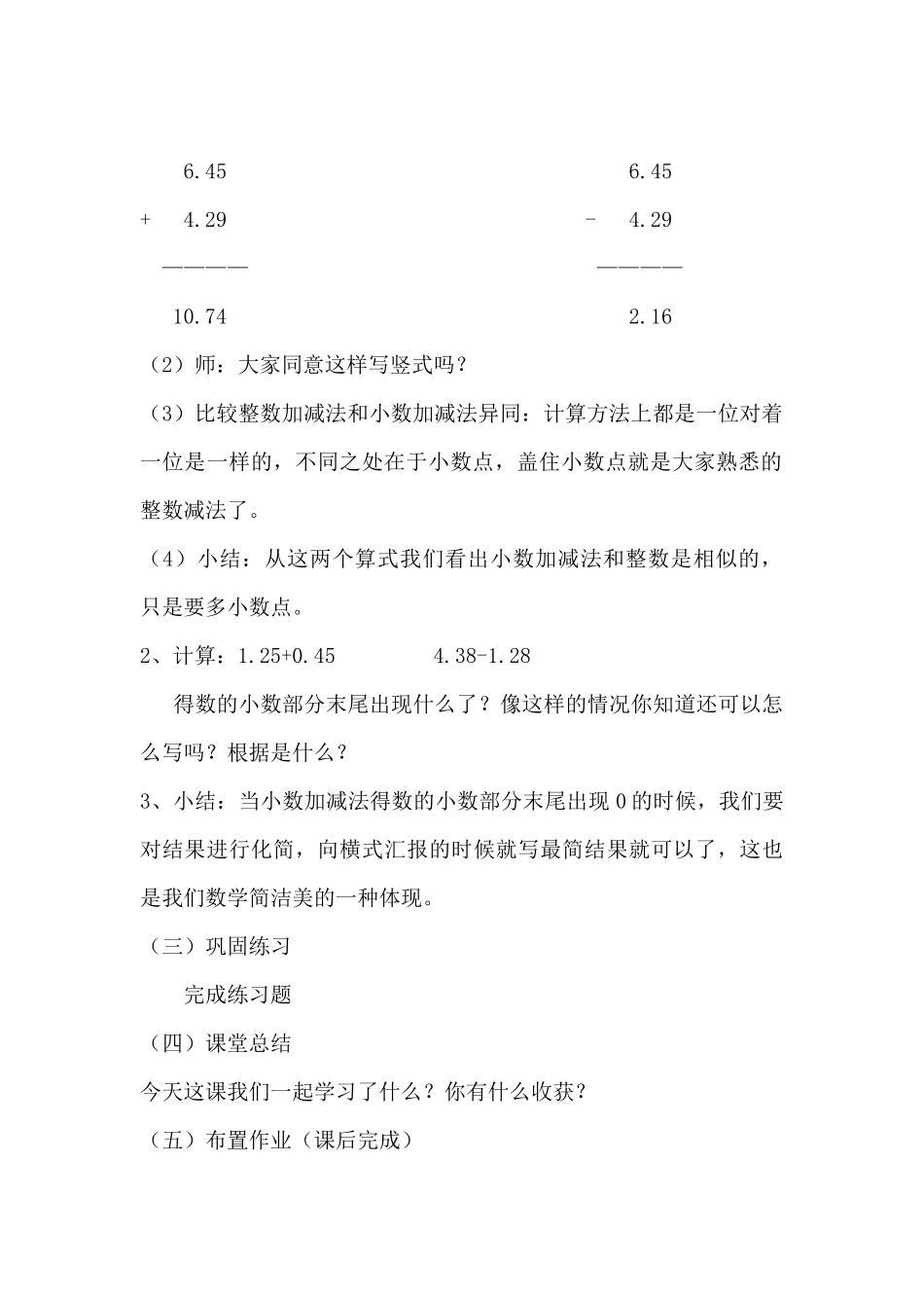人教2011版小学数学四年级《小数加减法》安达市羊草镇中心小学杜艳丽_第2页