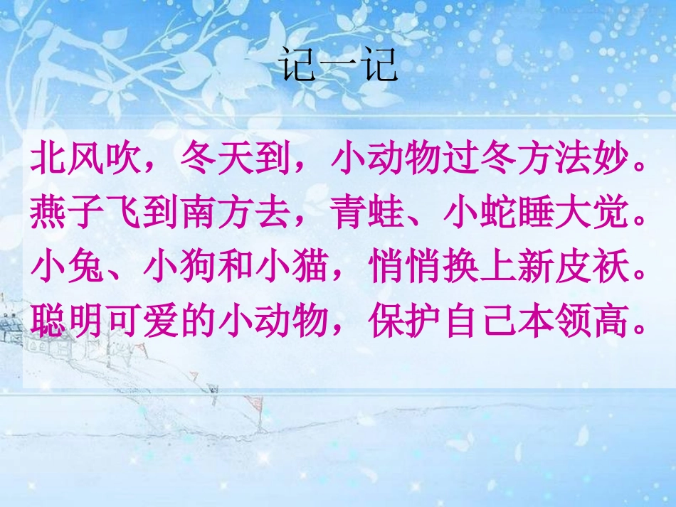 《奇妙的冬天》课件2_第2页