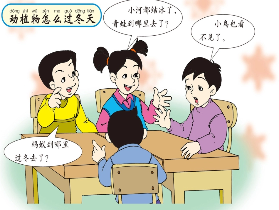 《奇妙的冬天》课件2_第3页