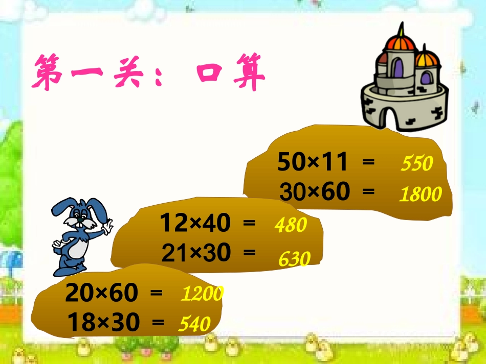 人教2011版小学数学三年级两位数乘两位数.2.1-两位数乘两位数不进位_第2页