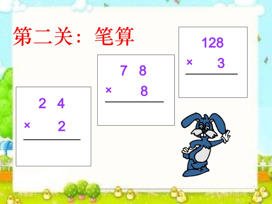 人教2011版小学数学三年级两位数乘两位数.2.1-两位数乘两位数不进位_第3页