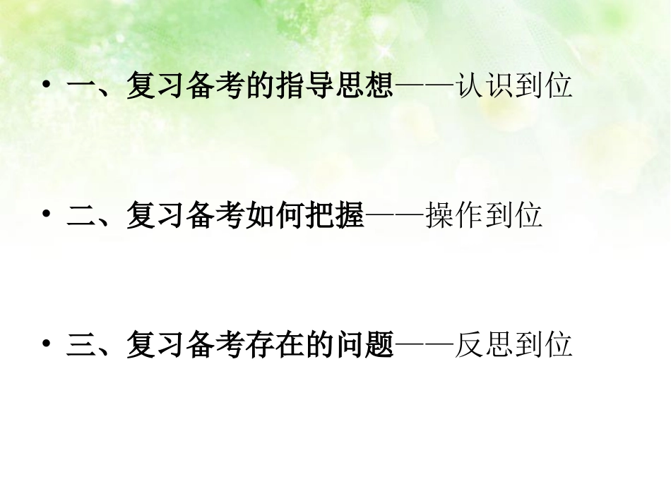 生物高考总复习(修改)_第2页