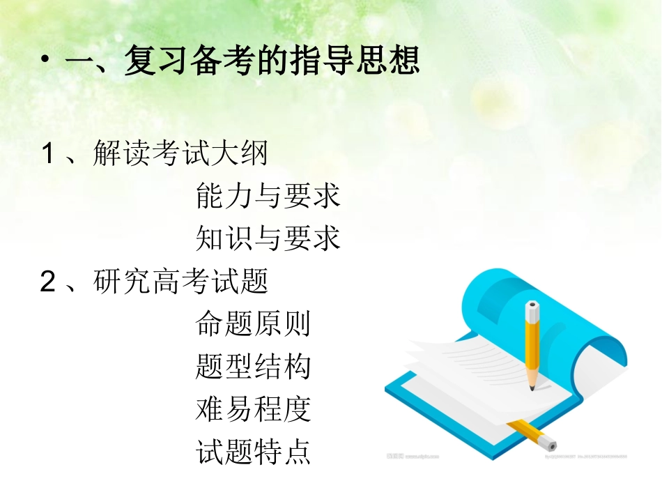 生物高考总复习(修改)_第3页