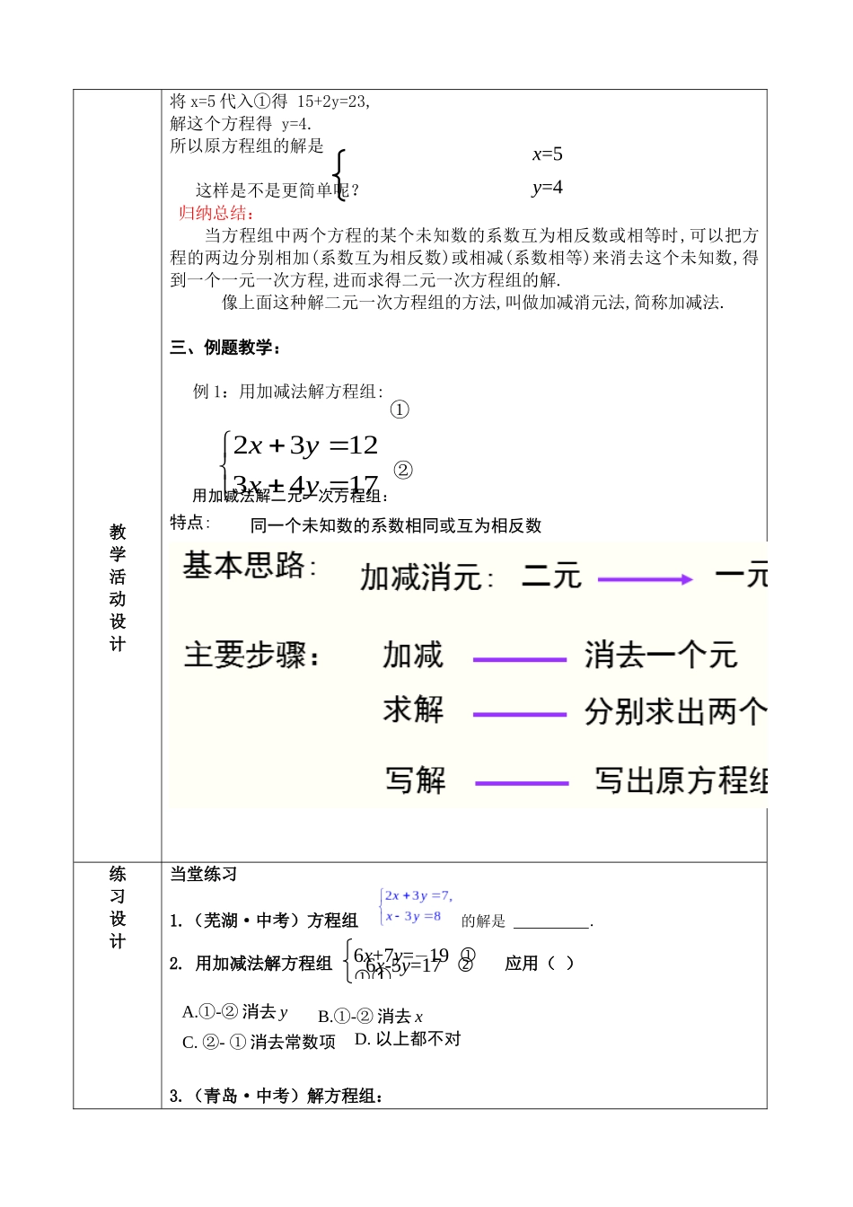 二元一次方程组的解法——加减消元法-(3)_第2页