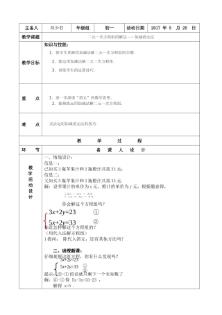 二元一次方程组的解法——加减消元法-(3)