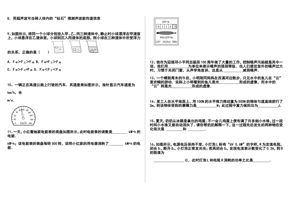 2014年四川省广元市中考物理真题及答案_第2页