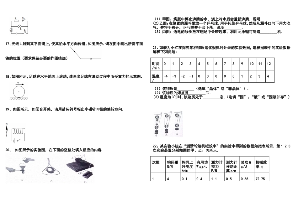 2014年四川省广元市中考物理真题及答案_第3页