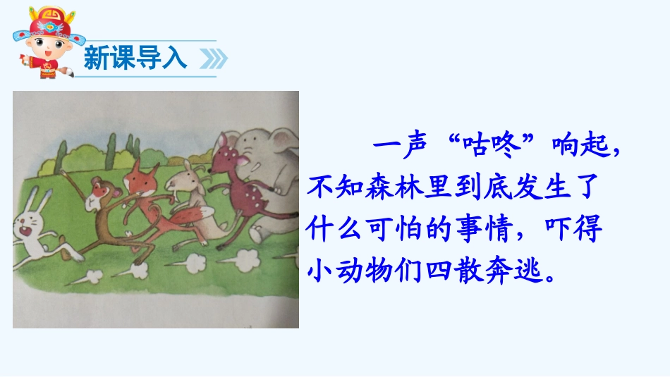 (部编)人教语文2011课标版一年级下册20《咕咚》_第2页