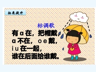 (部编)人教2011课标版一年级上册ao--ou--iu