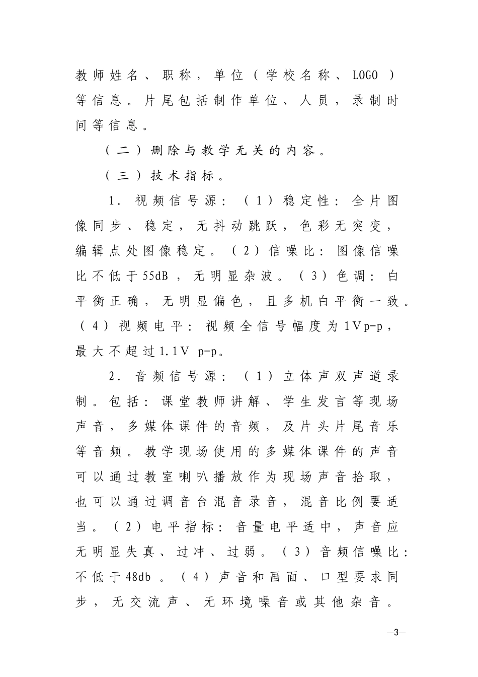 优课视频制作标准_第3页