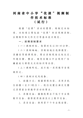 优课视频制作标准