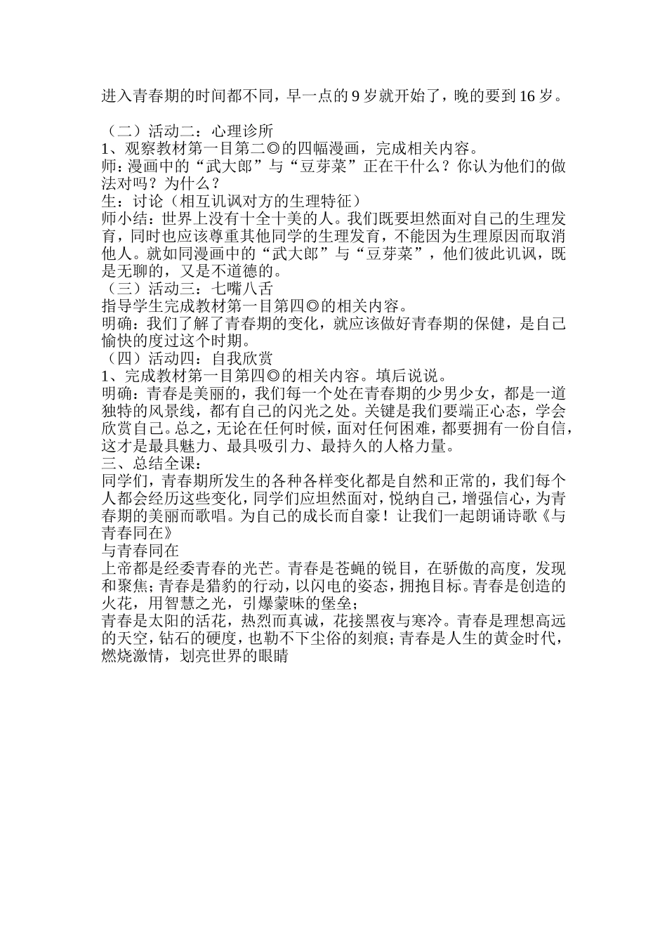 春蕾初绽教案_第2页