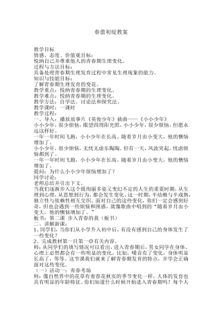 春蕾初绽教案