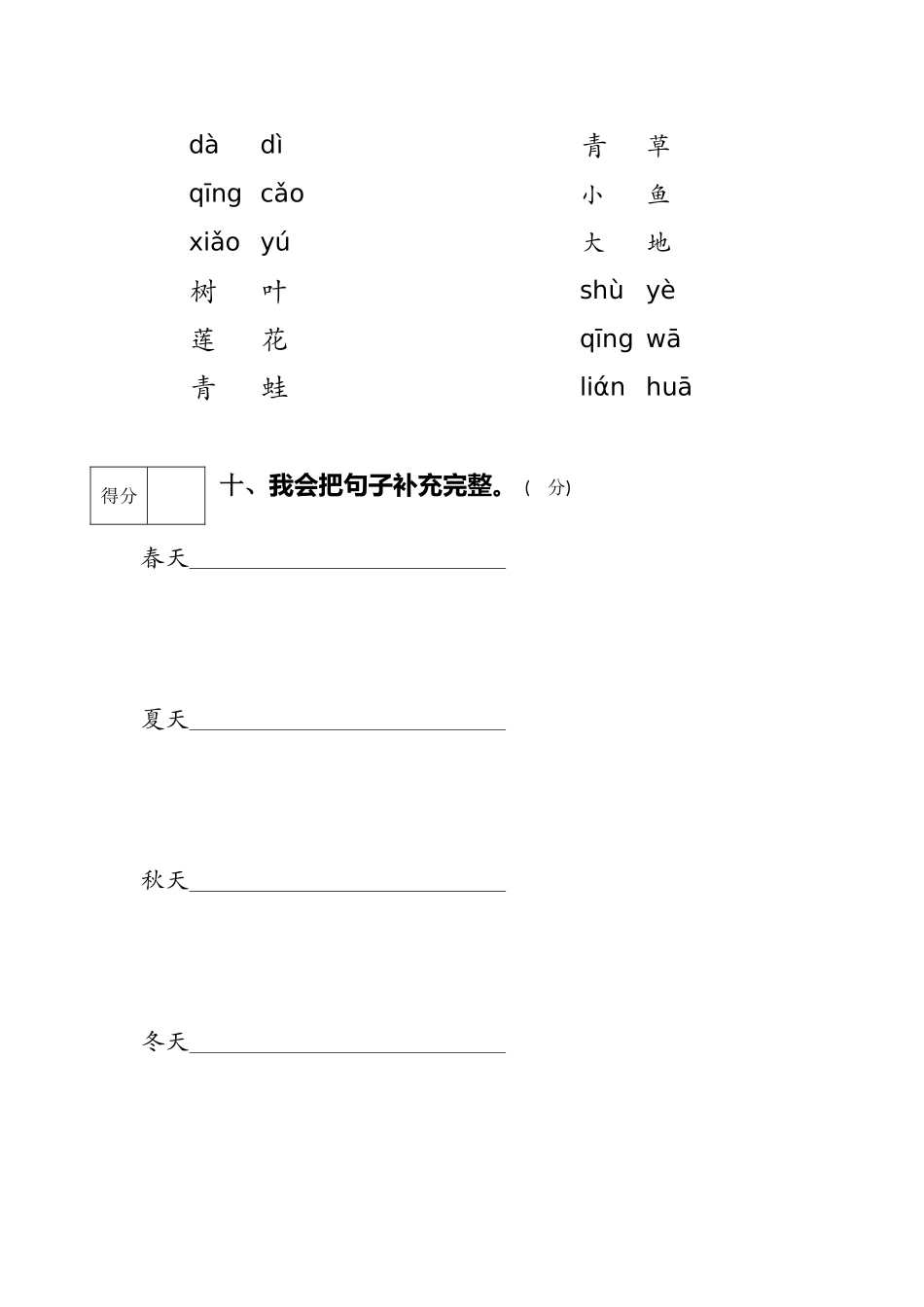 2016第一学期语文2_第2页