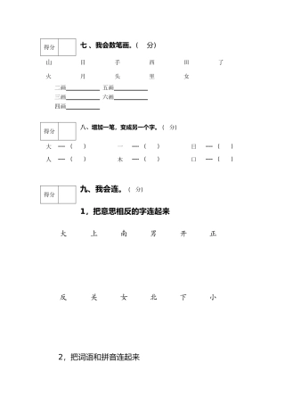 2016第一学期语文2