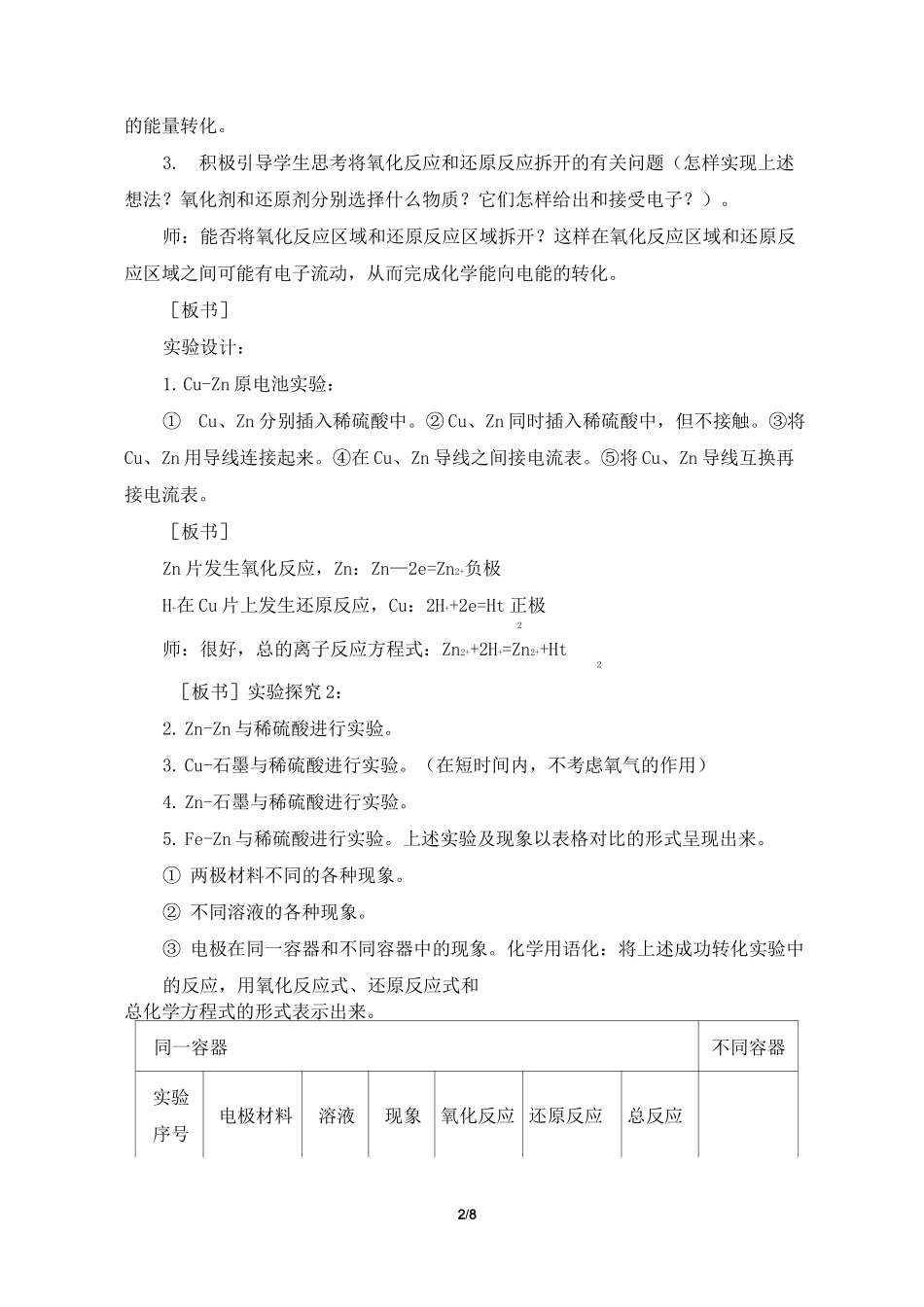 《实验活动6  化学能转化成电能》教案、导学案_第2页