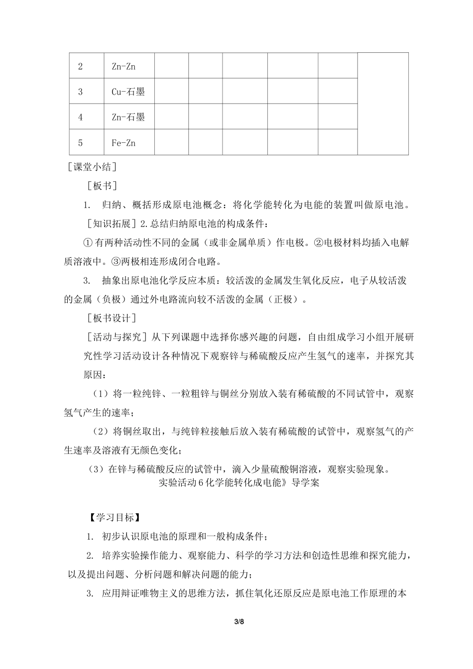 《实验活动6  化学能转化成电能》教案、导学案_第3页
