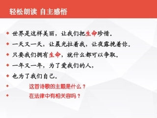 《8.1法律保护我们的生命健康权》课件
