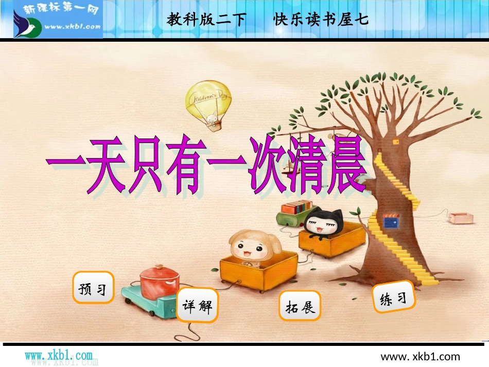 一天只有一次清晨_第1页