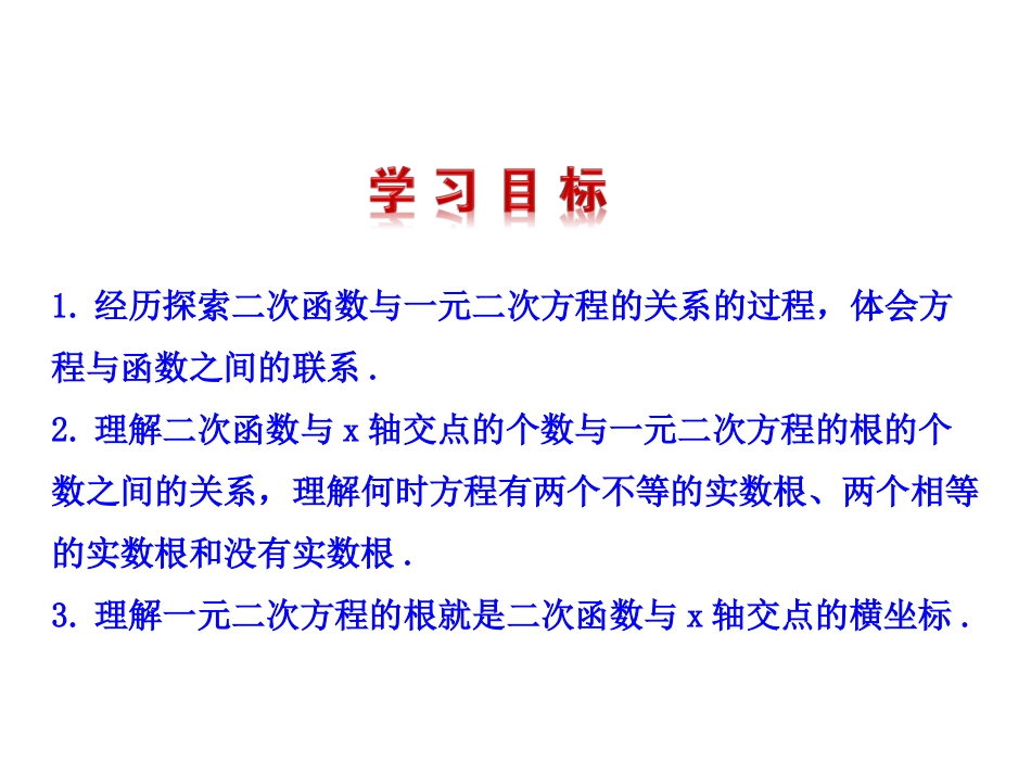 二次函数与一元二次方程[1]_第2页