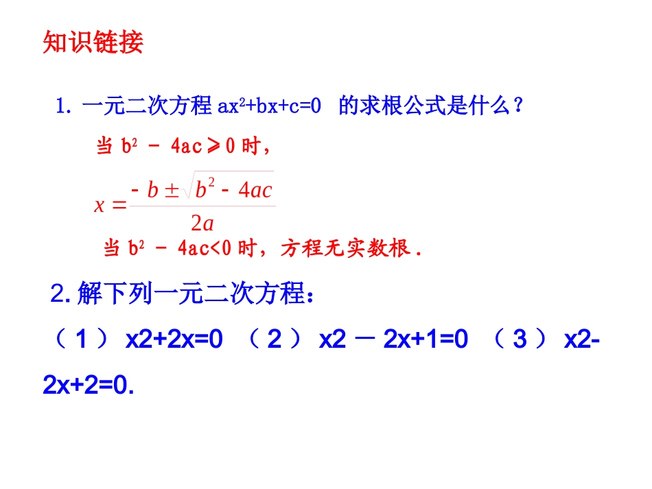 二次函数与一元二次方程[1]_第3页