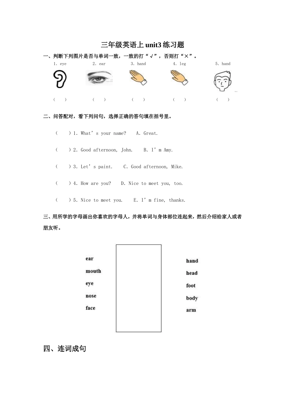 三年级英语第三单元分层作业_第1页