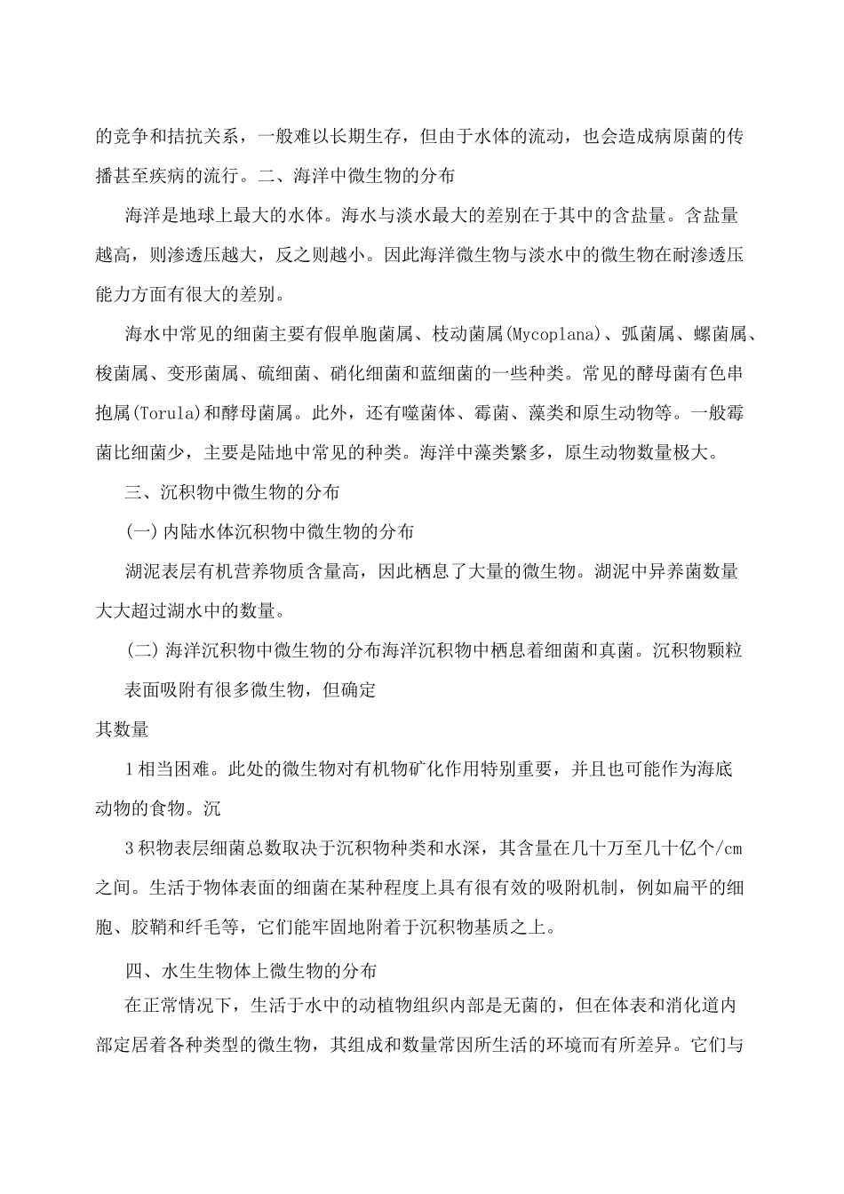 水产微生物—水域微生物生态学_第2页