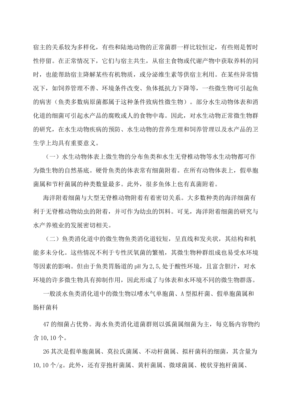 水产微生物—水域微生物生态学_第3页