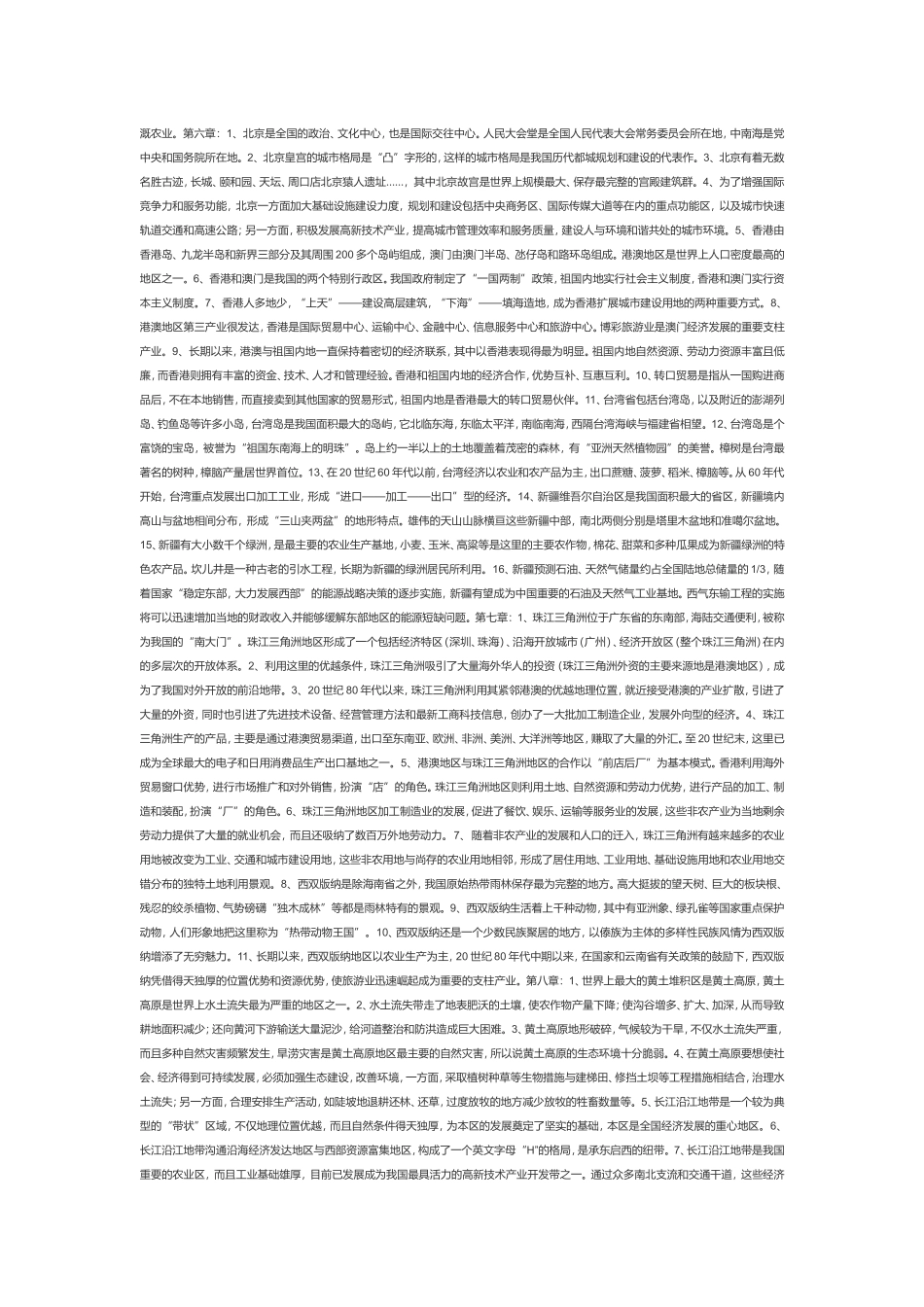 初二地理复习提纲总结_第2页