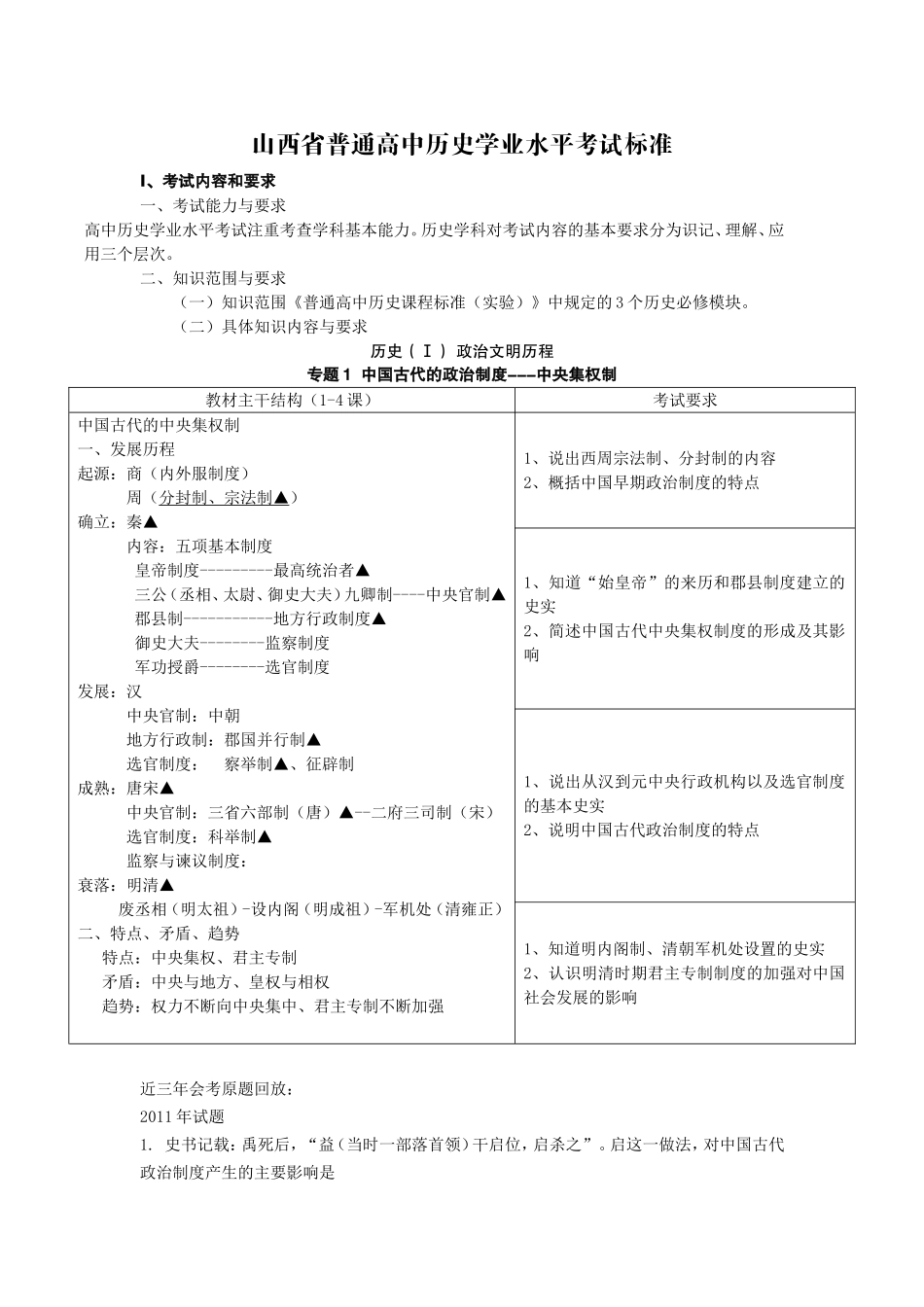 学业水平考试标准解读与样题解析_第1页