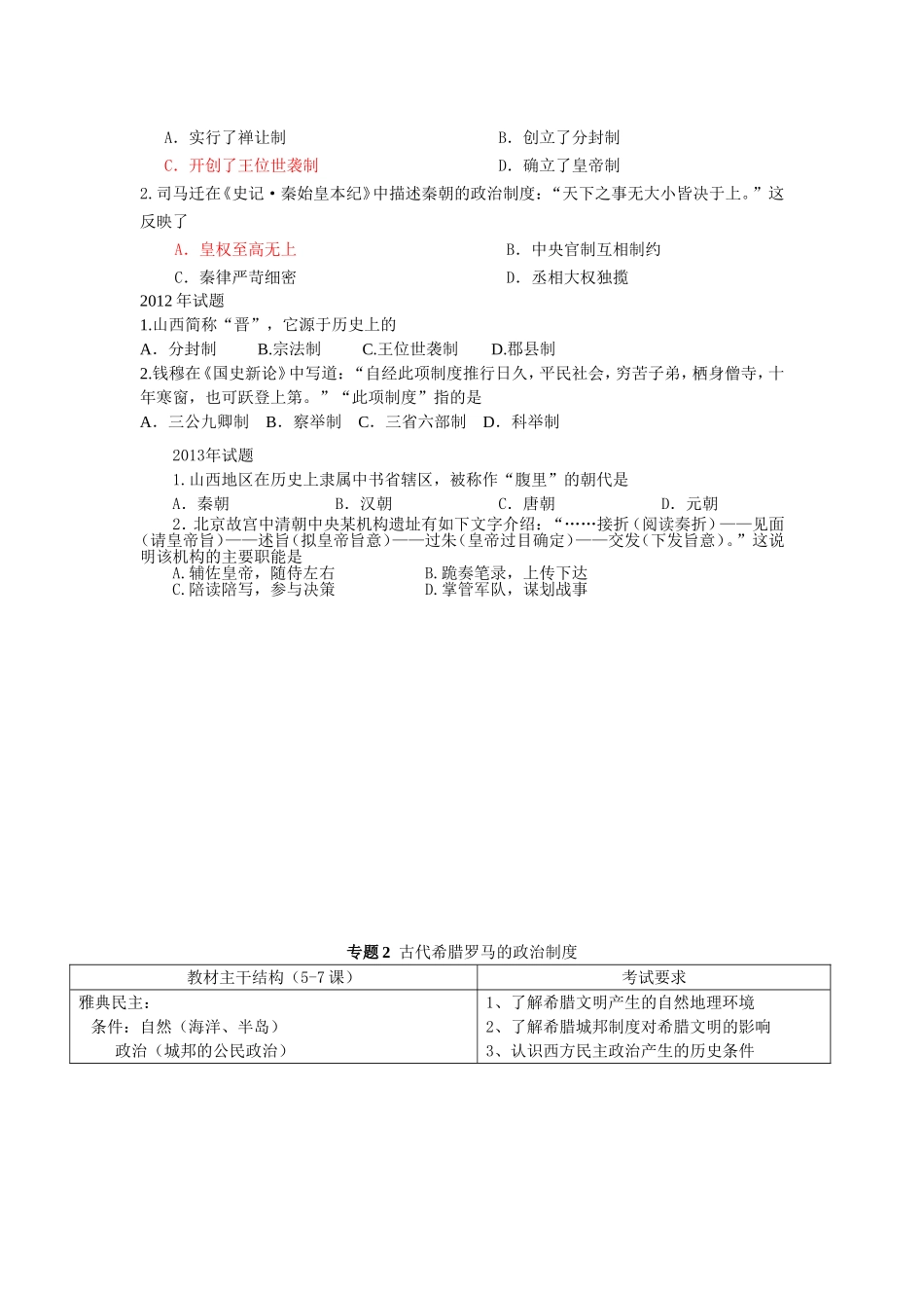 学业水平考试标准解读与样题解析_第2页