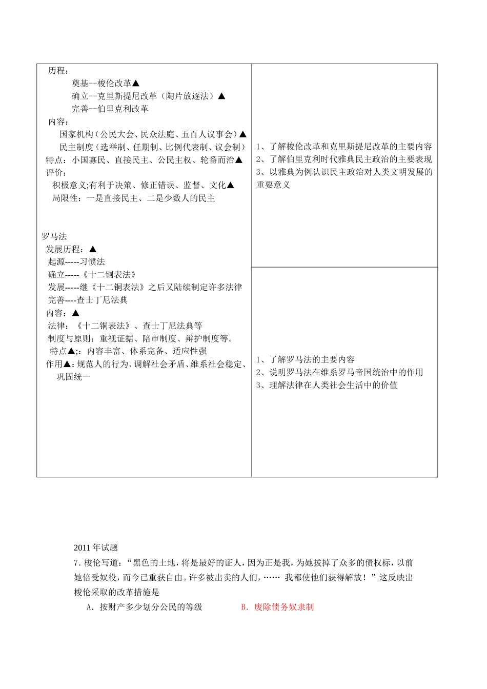学业水平考试标准解读与样题解析_第3页