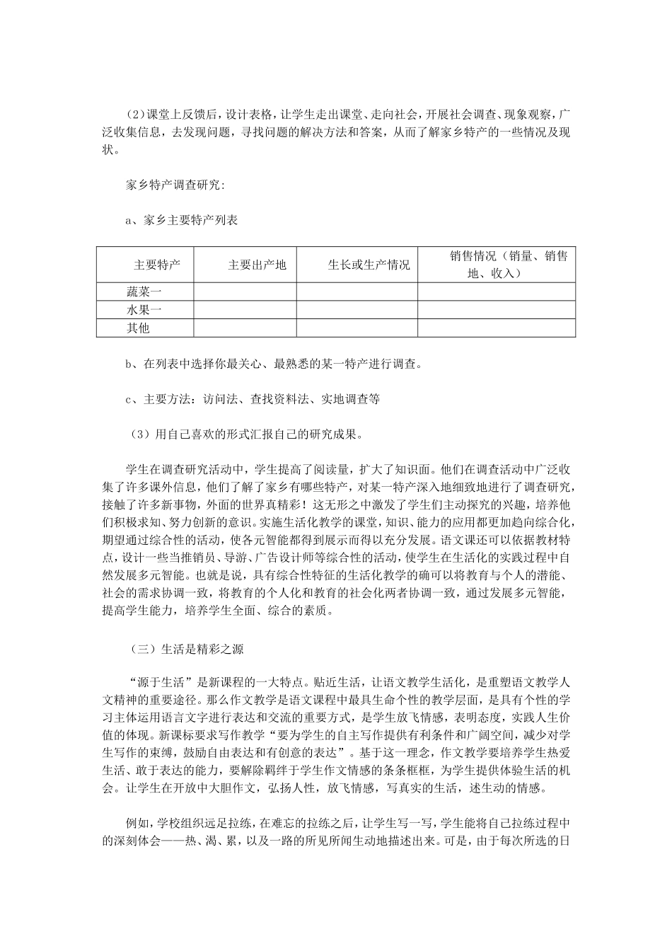 新课程下语文_第2页