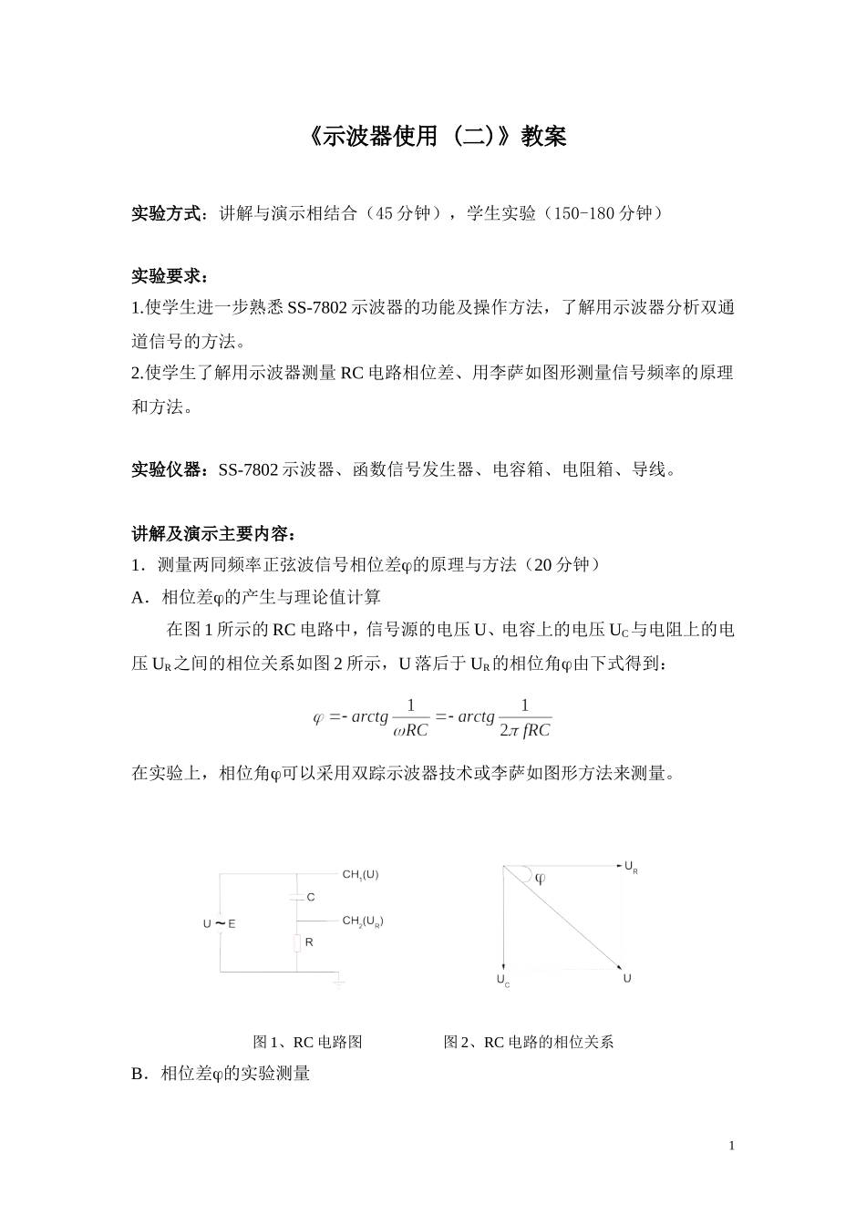 《示波器使用-(二)》教案_第1页