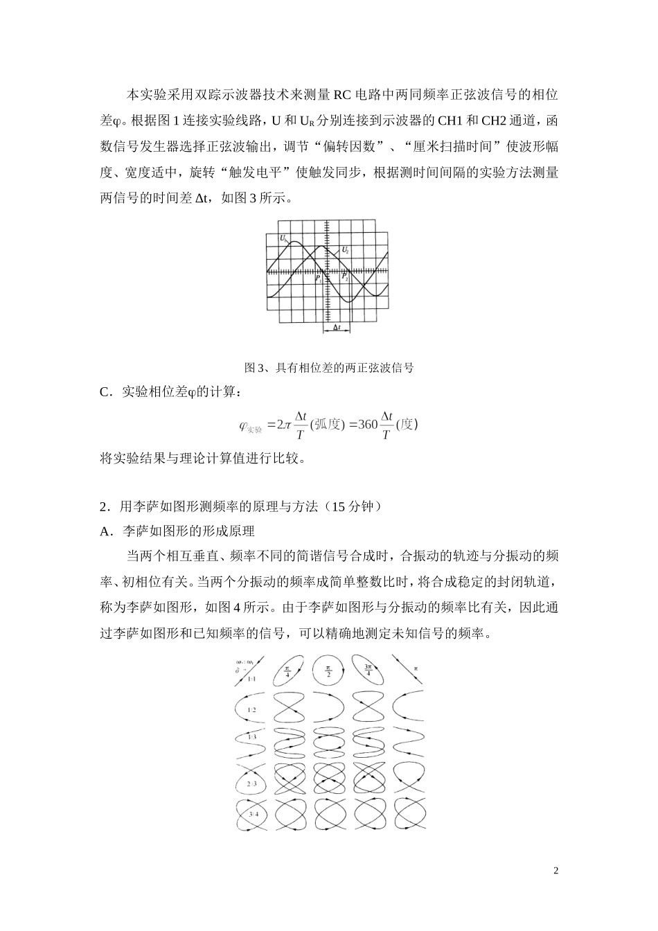 《示波器使用-(二)》教案_第2页