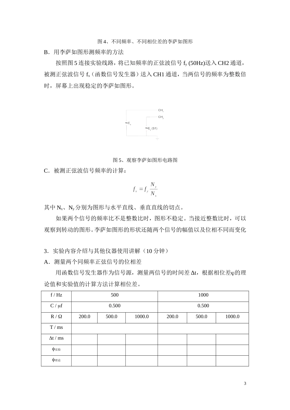 《示波器使用-(二)》教案_第3页