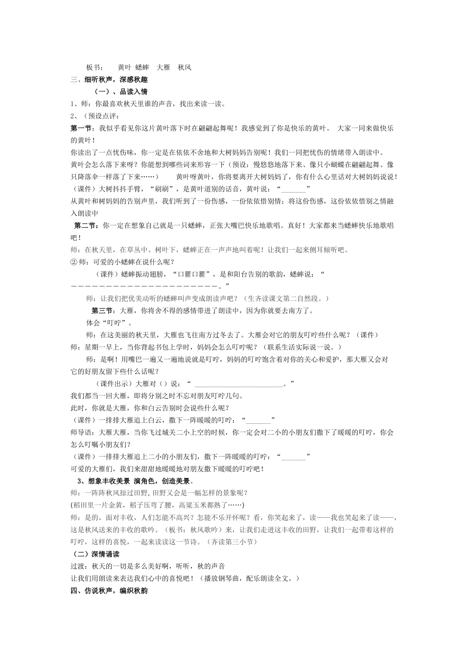 听听秋的声音上课用设计_第2页