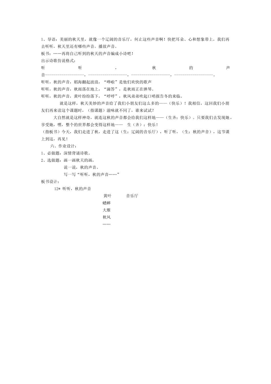听听秋的声音上课用设计_第3页
