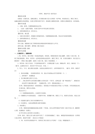 听听秋的声音上课用设计