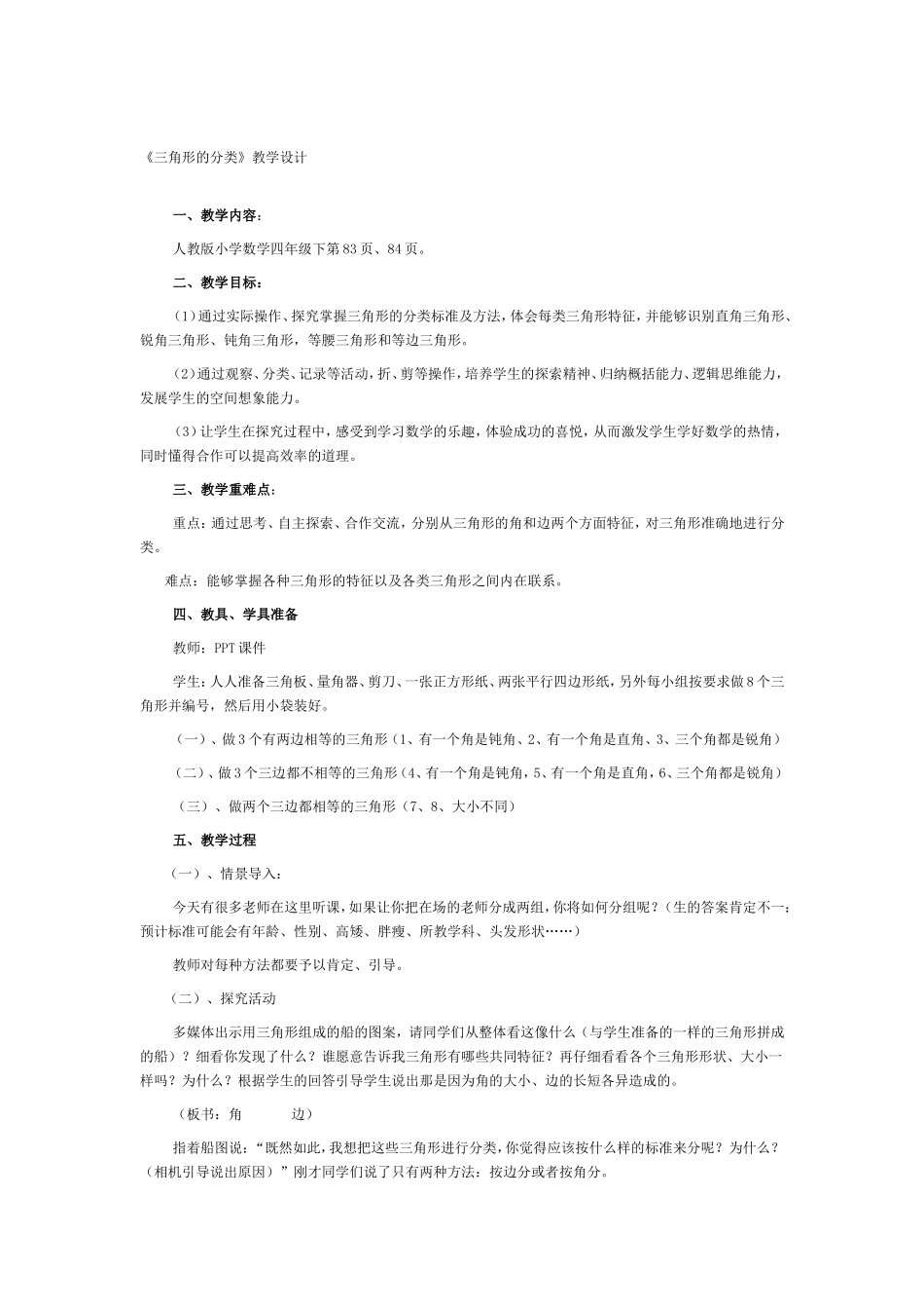 三角形的分类_第1页