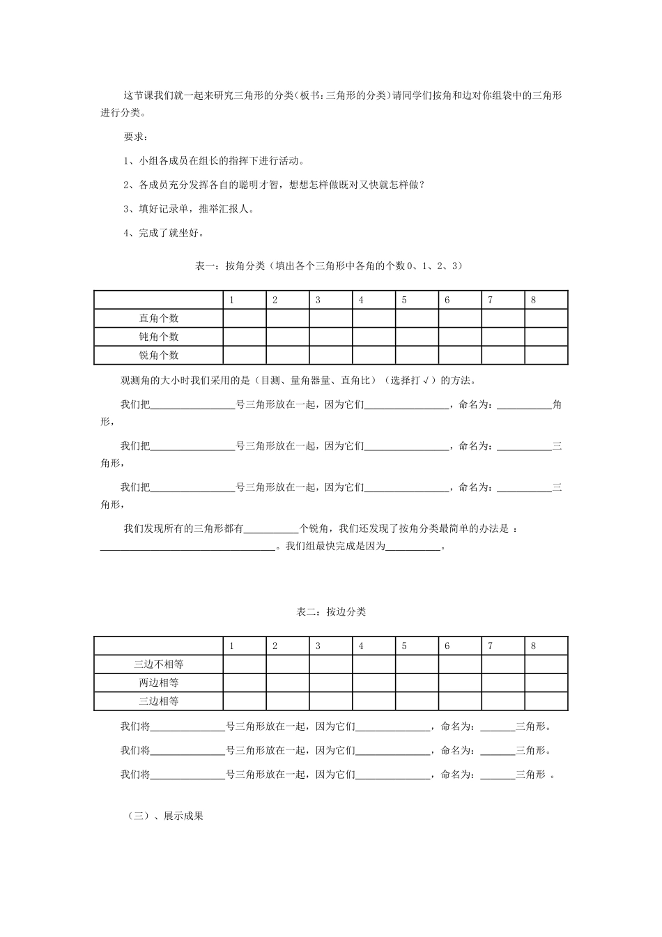 三角形的分类_第2页
