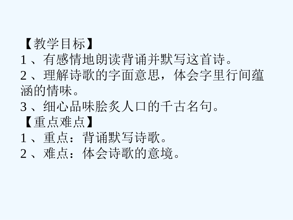 (部编)初中语文人教2011课标版七年级下册《泊秦淮》课件_第2页